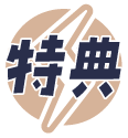 ラッキー賞