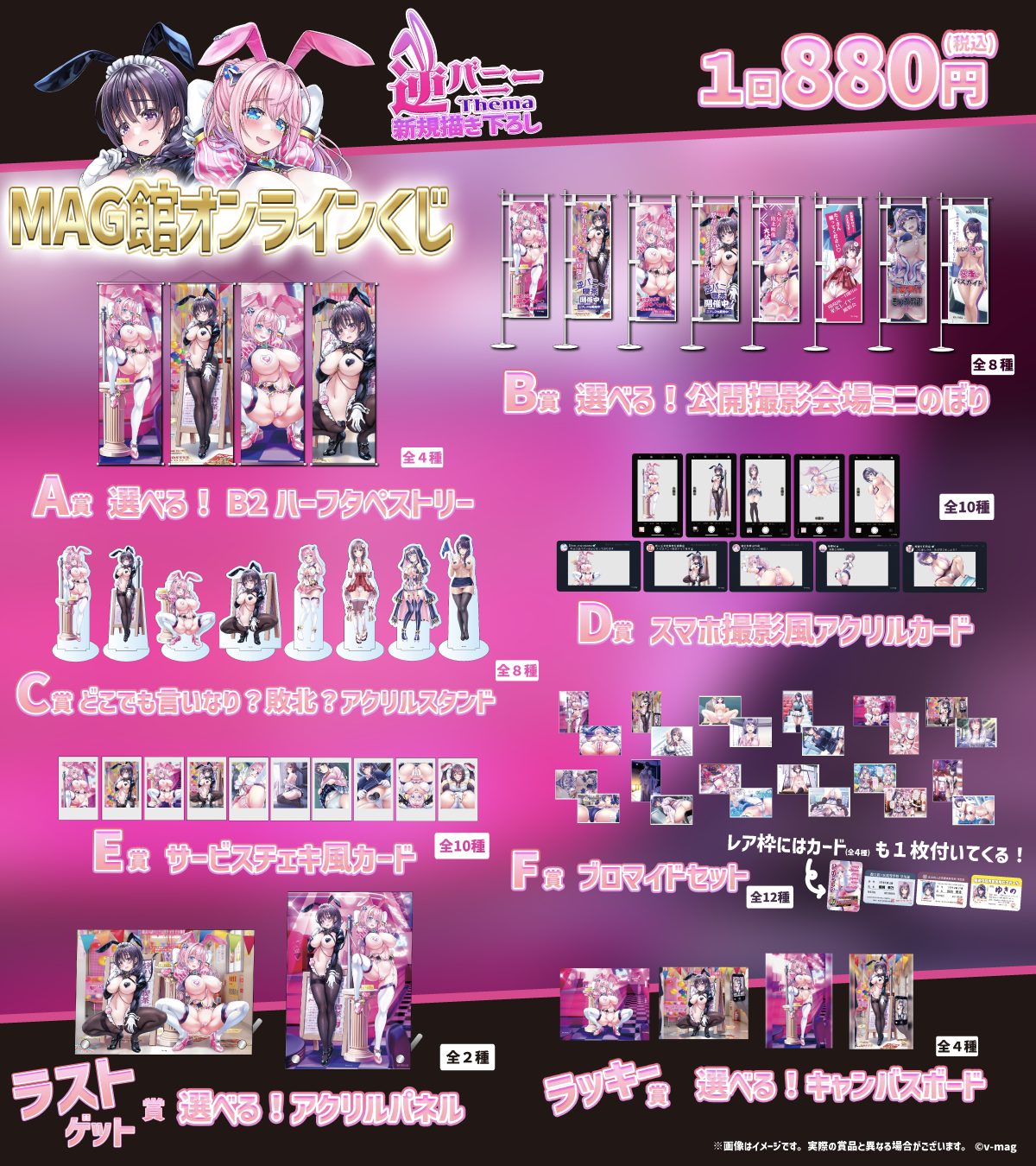 MAG館×くじフリーク