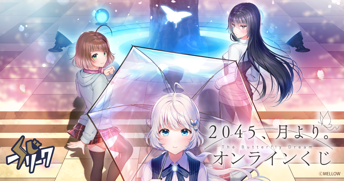 2045、月より。 | くじフリーク