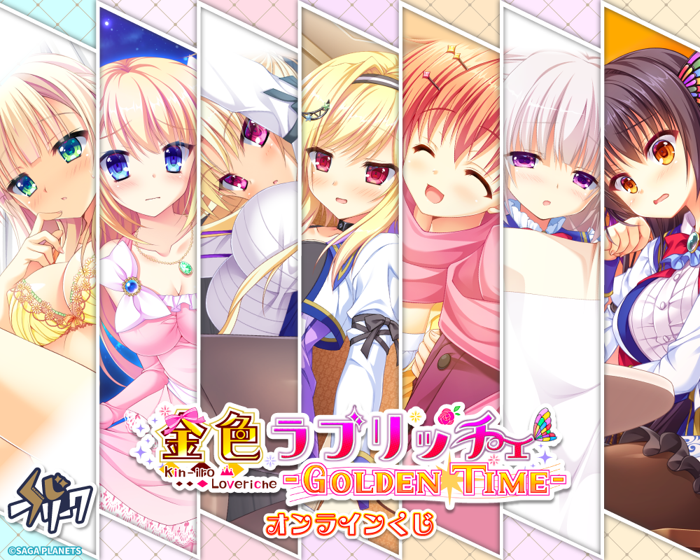 金色ラブリッチェ