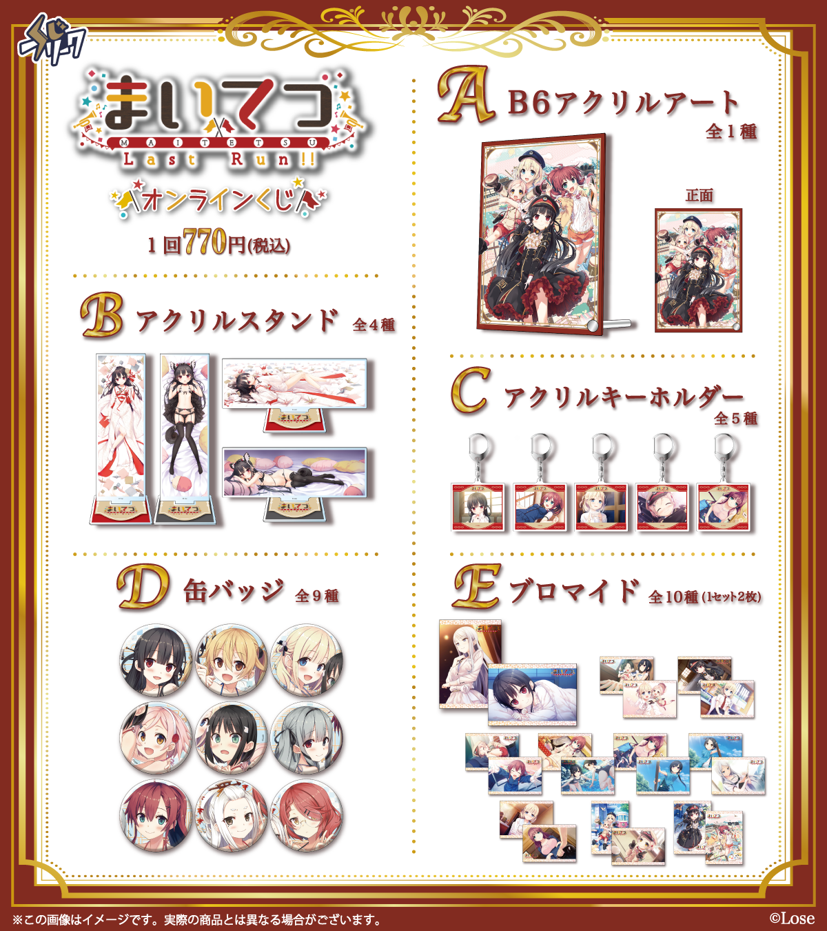 まいてつ Last Run!!