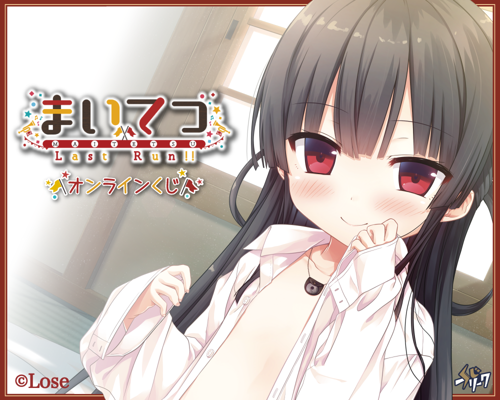 まいてつ Last Run!!