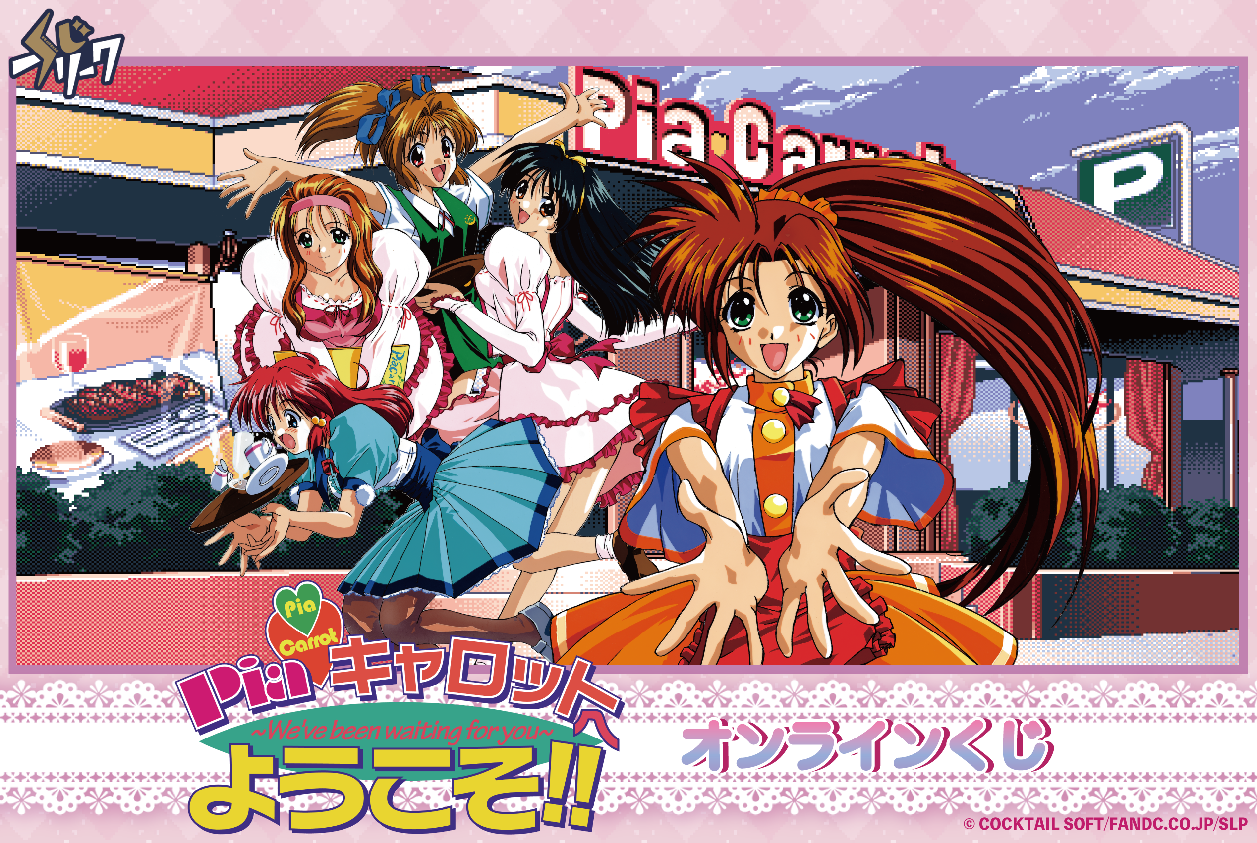 Piaキャロットへようこそ!!
