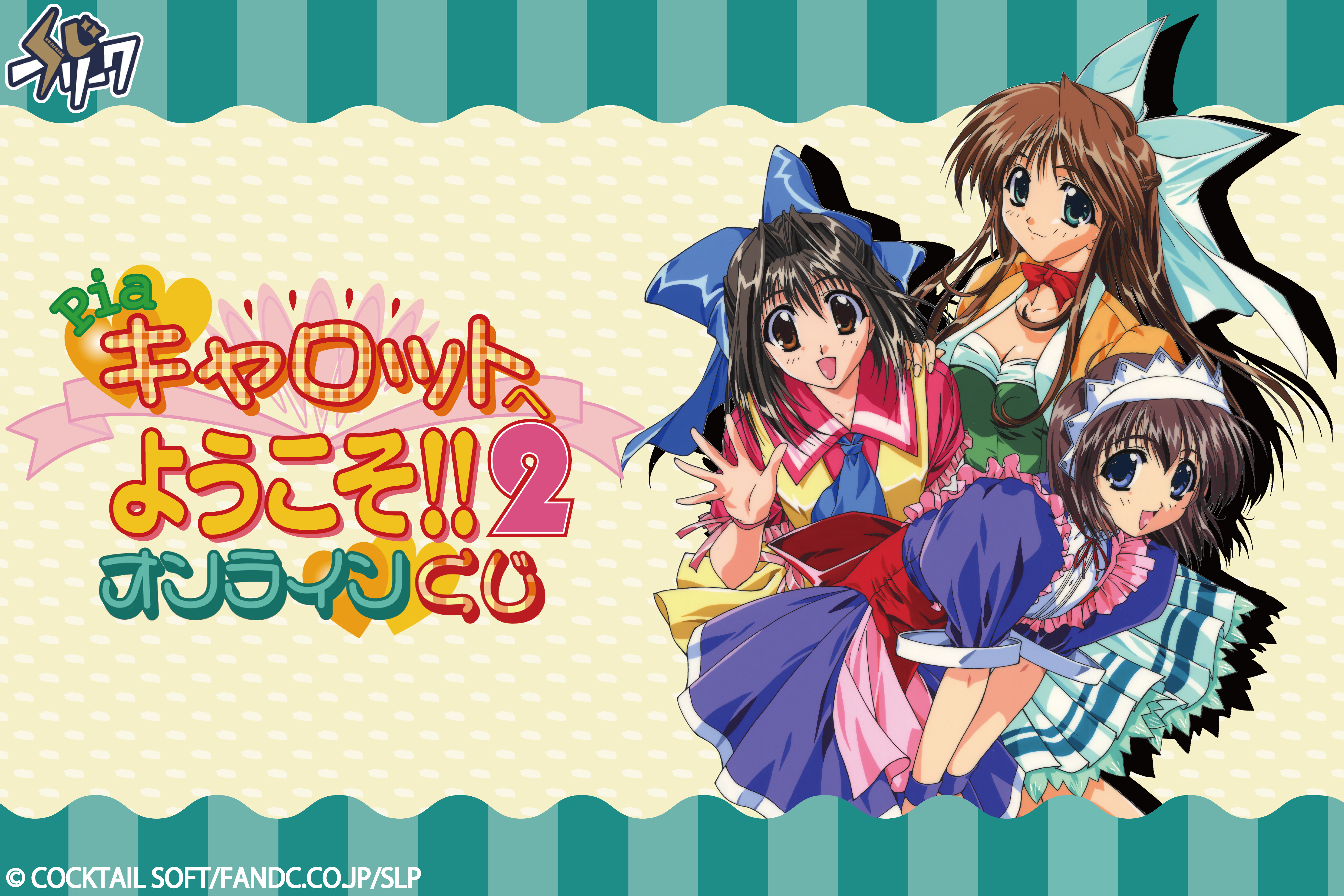Piaキャロットへようこそ!!2
