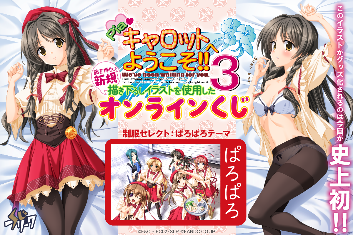 Piaキャロットへようこそ!!3