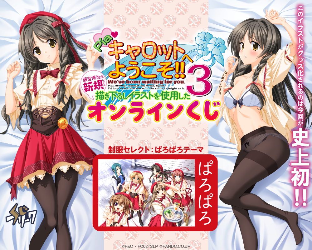 Piaキャロットへようこそ!!3