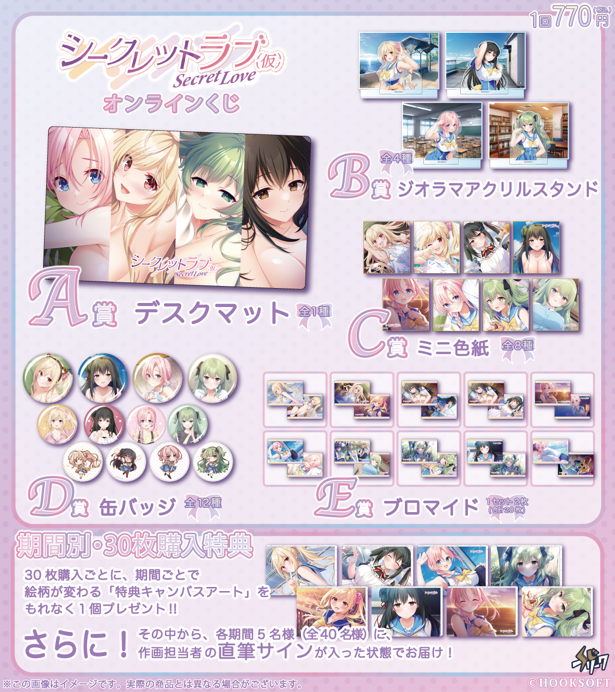 シークレットラブ(仮)