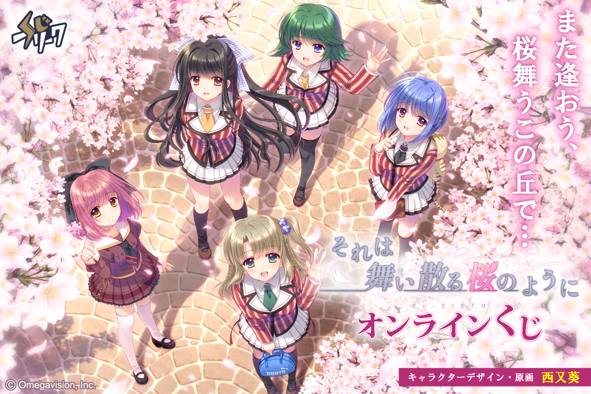 それは舞い散る桜のように