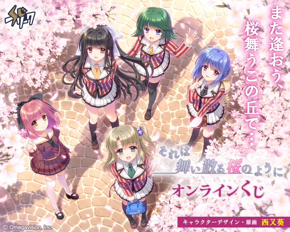 それは舞い散る桜のように