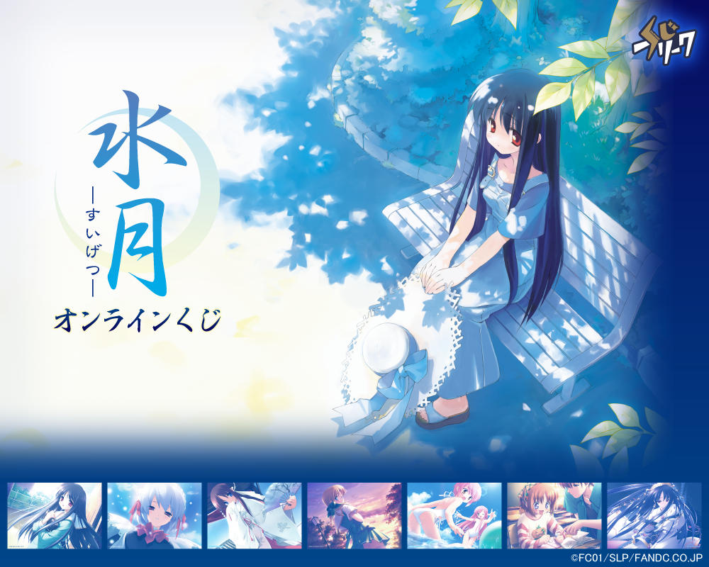 水月 ～すいげつ～