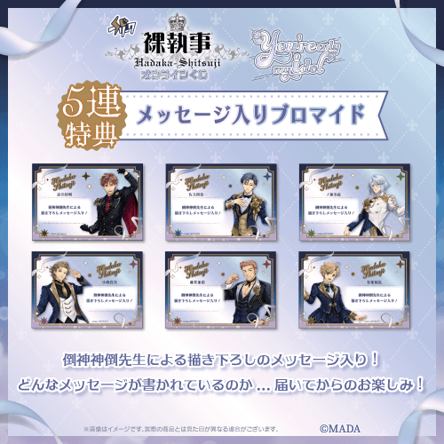 『裸執事』×くじフリーク【5連セット】
