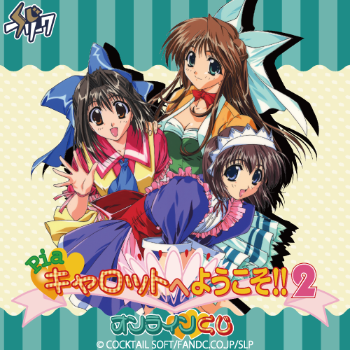 Piaキャロットへようこそ!!2×くじフリーク