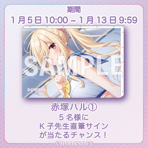 シークレットラブ(仮)×くじフリーク