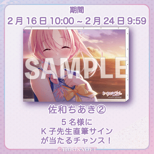 シークレットラブ(仮)×くじフリーク